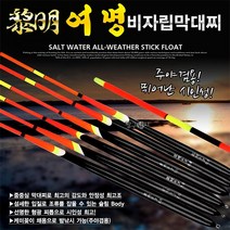 월드피싱 여명 비자립 막대찌 바다막대찌 바다찌, 3.0호