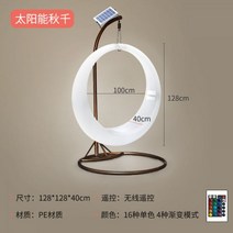 LED 해먹 시골마당꾸미기 흔들그네의자 야외 공중 의자 포토존 그네, 원형  128cm 원형 태양광