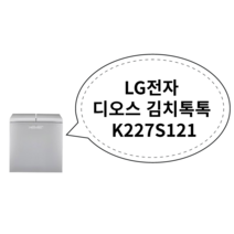 LG전자 디오스 김치톡톡 K227S121