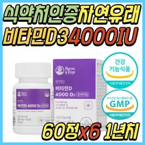 청소년 햇빛 결핍 부족 보충제 프리미엄 비타민D 4000 고함량 고용량 식약처인증 골다공증 위험 감소 건강 기능 식품 활성형 자연 유래 어린이 초등 고등 학생 성장기 키즈 추천