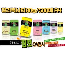 컬러 페이퍼 복사용지 색지 사무용품 OA 80g 500매 A4, P51-진주홍색