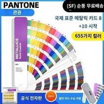 정품 국제표준 색상표 2021 팬톤컬러 컬러리스트 색깔표, A