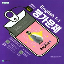 [참고서 전문] 천재(이재영) 영어 중1-1 평가문제집 (중등) (2024년까지 사용) (자신의 중학교 이름을 검색해 보세요), 중등1학년