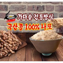 천년웰빙가마솥 K나또 발효분말 전통방식 국산콩 백태나토키나제 웰빙식품, 500g