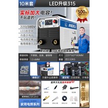 가정용 용접기 휴대용 소형 인버터 전기용접기 220V 이중전압 겸용 무가스, 315 업그레이드 LED 10m 세트, 1개