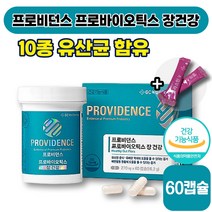[ 장 영양제 ] 프로비던스 프로바이오틱스 장건강 270mg x 60캡슐 장 배변 건강 생 유산균 유산군 100억 신바이오틱스 락토바실러스 남성 여성 식약처 인증 엘라스틴, 1박스 (14770원 할인)