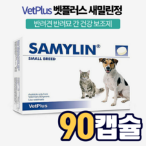 벳플러스 새밀린 강아지 개 고양이 반려견 반려묘 반려동물 애완동물 캣 독 간 건강 항산화 영양제 비타민 C E 글루타치온 영양 보조제 추천, 3박스, 30정