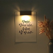 바보사랑 (무료각인)수험생 선물 수능 응원 메세지 벽등 .1AM, A4／20.꽃길만걷자