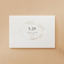종이청첩장 바른손카드 심플 화이트(50장부터~), 400장(장 당 455원)