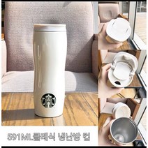 스타벅스 SS 콩코드 사이렌 화이트 텀블러 591ml, 컵 1P+기프트 박스 1P+컵받침1P, 흰색