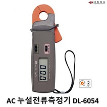 O대동상사 AC누설전류계 DL-6054 전류계 0.1mA 루트론 휴대용