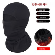 가을 겨울 스키 헤드 커버 방풍 방한 얼굴 보호 캡 야외 라이딩 바이크 마스크, Nb-FYuwei[블랙], 평균 크기