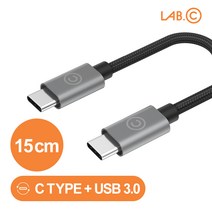 [랩씨] C to C 케이블 3.0 USB 고속충전 C타입 0.15m, 스페이스그레이=LABC-566-CC015-GR