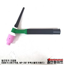 알곤토치 조립품(대형 가스렌즈바디 장착 WP-26F 후렉시블토치), 2.0Φ, 57N75 #6