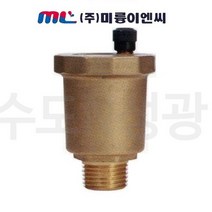 자동공기밸브 에어벤트 AIR VENT 15A 1/2 미륭이엔씨 자동에어벤트