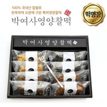박여사 영양찰떡 수능합격기원박여사 영양찰떡선물세트+포크 (소) 8개 웰빙찰떡(랜덤혼합), 1개