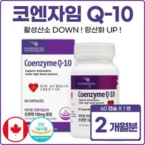코엔자임 Q10 큐텐 2개월분 높은 혈압 감소 에 좋은 부모님 남자 여자 주부 직장인 30대 40대 50대 60대 70대 고 큐텐 커큐텐 코크텐 코큐 코임자임 코엔자민