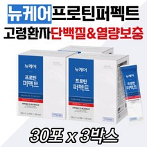 프리미엄 환자용단백질 뉴케어프로틴퍼펙트 대두레시틴 고함량 고단백 원료 영양소 할머니 할아버지 엄마아빠 시부모님선물 분리유청단백질 WHEY protein L-글루타민 가루 분말스틱