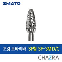 스마토 초경 로타리바 6mm 금형 드릴 절삭, SF형 : SF-3M D/C (103-1140)