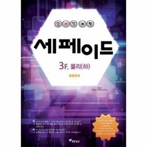 이노플리아 창의력과학 세페이드 3F 물리 하 중등영재, One color | One Size@1
