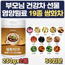 어르신 건강 겨울 몸따듯해지는차 쌍화차 19 분말 작약 천궁 당귀 황기 생강 대추 숙지황 감초 계피 인진쑥 호박 어성초 아몬드 농축분말 50대 60대 70대 탕비실 회의실 개업선물
