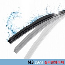 M3 3중날 실리콘 와이퍼 더뉴 맥스크루즈 윈도우브러쉬, 맥스크루즈 650+350