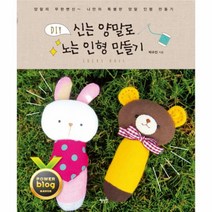 신는 양말로 노는 인형 만들기(DIY), 상세페이지 참조
