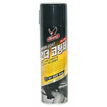 새차 차량 하부 방진 방음 방청 코팅 스프레이 쇼트방지 하체보호 절연 씰링 산업