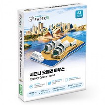 시드니 오페라 하우스 페이퍼락 DIY 조립 모형 만들기, 상세페이지 참조, 상세페이지 참조