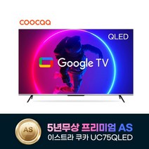 2023년형 신제품 5년무상AS 이스트라 쿠카 UC75QLED 퀀텀닷 차세대 안드로이드 스마트TV 가성비 중소기업TV, 벽걸이 상하좌우(기사방문)