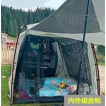 토레스차박텐트 차박 도킹 꼬리텐트 쉘터 SUV EV6 스포티지 니로 확장 텐트, 내부 + 외부 결합 텐트(그림과 같이 알루미늄 폴 브래