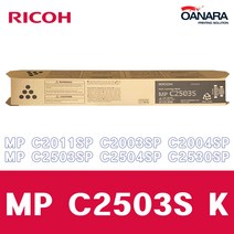 리코 국내정품/리코MPC2503HSK/검/MP C2011SP C2003SP C2004SP C2503SP C2504SP C2530SP, 1개, 검정