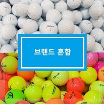 캘러웨이 볼빅 브릿지스톤 외 로스트볼 30알 / 해외투어/ 전지훈련/ 볼주머니 사은품 증정