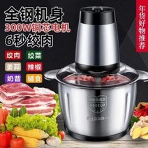 고추 방아 기계 전동 후추 그라인더 고기를 가는 집에서는 전기 소형 다목적 스테인리스강, 03 2리터 2속 3도[304 스틸컵]