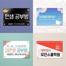 판팩토리 학원 공부방 현판 미니 간판 문패 제작 아크릴, 사이즈