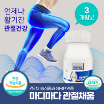 2+1 관절 MSM 식약처인정 부모님 효도선물 아세틸글루코사민 상어연골 보스웰리아분말 3개월