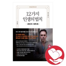 사은품★ 12가지 인생의 법칙