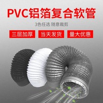 국소배기장치 이동식국소배기장치 집진기 두꺼운 pvc 복합 알루미늄 호일 배기 파이프 텔레스코픽 파이프 신선한 공기 시스템 호스 에어컨 배기 팬 범위 후드 파이프, 지름 500mm 길이 10m(색상은 직접 표시)