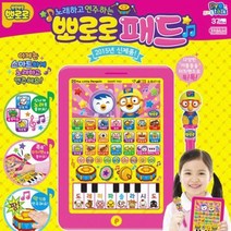 노래 악기 연주 여아용 뽀로로 터치펜 플레이 패드