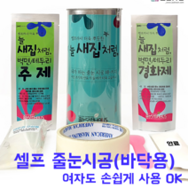 새집처럼 셀프줄눈시공 바닥 타일 줄눈 타일곰팡이, 실버펄