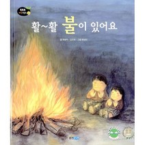 활~활 불이 있어요 : 물리 2 - 불