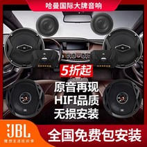 하만카돈 JBL 카 오디오 개조 패키지 6.5 인치 전용 자동차 스피커 무거운 서브 우퍼 베를린 사운드, 프로페셔널 4 혼(2 하이 +2 중저가), 일반, 식스 스피커