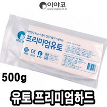 닐스샵_ 어린이점토 공작용아이클레이 미술재료 점토 만들기완구 클레이점토 _neills, 닐스샵_ 이야코 유토 하드 프리미엄 500g 감각놀이, -이상품선택-