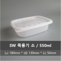 유앤팩 죽용기 소 50개입 180 x 130 50 mm (550ml), 1개