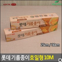 기름기흡수 한지기름종이 기름종이 종이호일 튀김호일 음식포장랩, 25cm