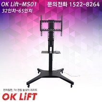 이동식 55인치 65인치 전자칠판 이동형 전동 스탠드 높낮이 조절 TV 리프트 사나코 OK Lift-MS01