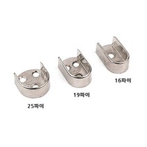 옷걸이봉 U소켓/규격선택, 기본, 3) 옷봉고정U소켓/25파이