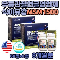 관절 MSM 시니어 손 팔 발 목 마디 연골 무릎 영양제 식용유황 부모님 손 발 팔 목 마디 디메틸설폰 엠에스엔 계단 등산 올라올때 무릎구부릴때 유황의효능 어버이날 선물 캐나다산