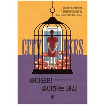 [청송재] 좋아요만 좋아하는 세상, 없음