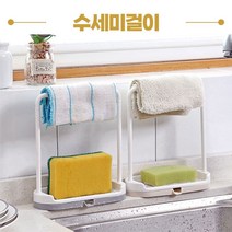 수세미 받침대 수세미렉 싱크대 행주 걸이 건조대 렌덤발송